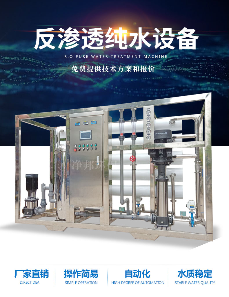 反滲透設備詳情頁_01.jpg